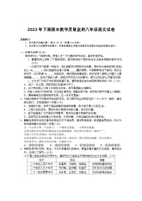 32，湖南省岳阳市城区2023-2024学年八年级上学期期末考试语文试题