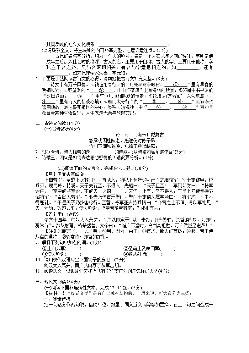 32，湖南省岳阳市城区2023-2024学年八年级上学期期末考试语文试题02