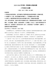 33，山东省东营市垦利区（五四制）2023-2024学年八年级上学期期末语文试题