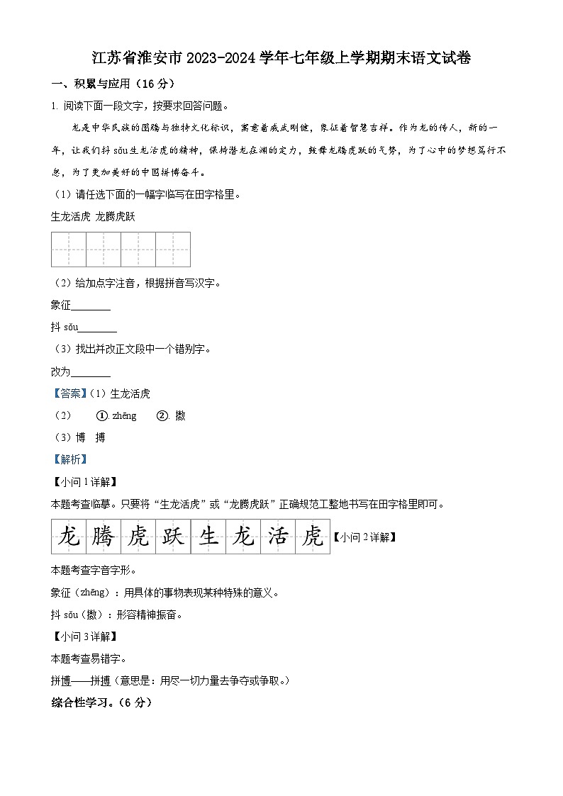 34，江苏省淮安市2023-2024学年七年级上学期期末语文试题第1页