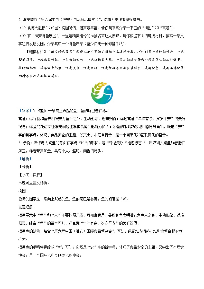 34，江苏省淮安市2023-2024学年七年级上学期期末语文试题第2页