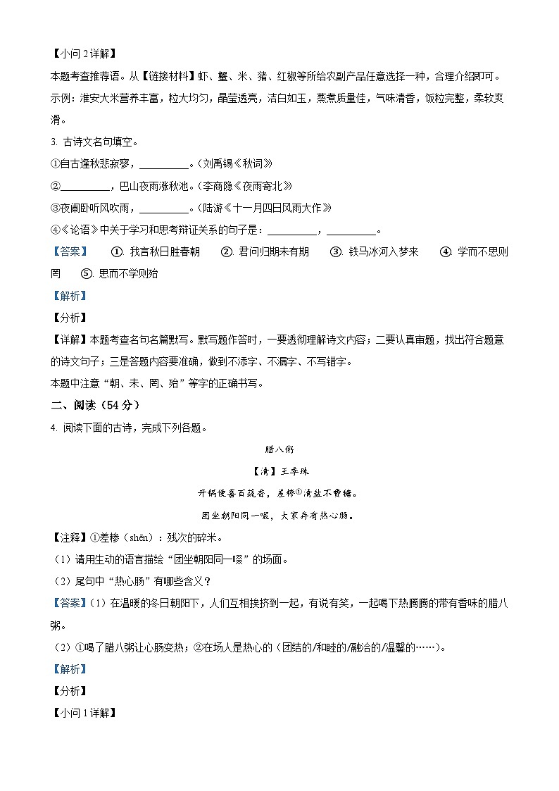 34，江苏省淮安市2023-2024学年七年级上学期期末语文试题第3页