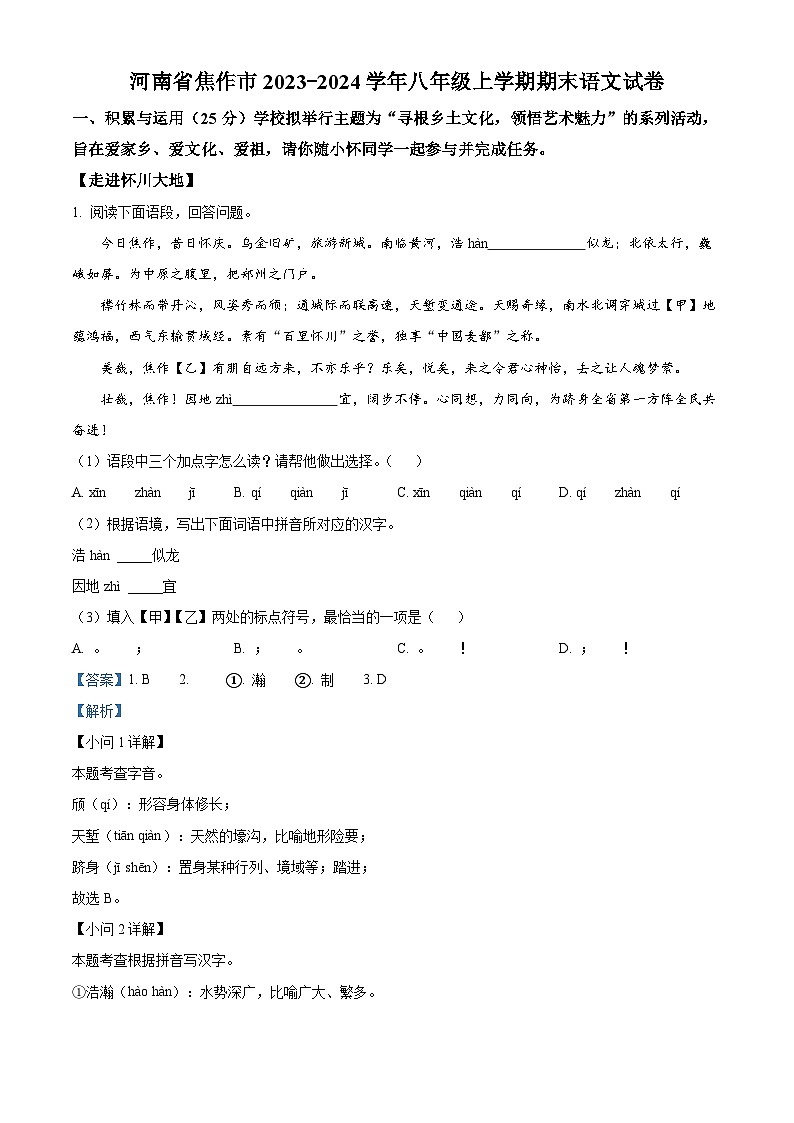36，河南省焦作市2023-2024学年八年级上学期期末语文试题01