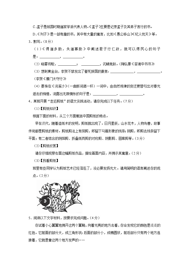 37，河南省漯河市郾城区2023-2024学年八年级上学期期末语文试卷02
