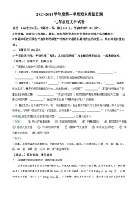 38，广东省汕头市澄海区2023-2024学年七年级上学期期末语文试题