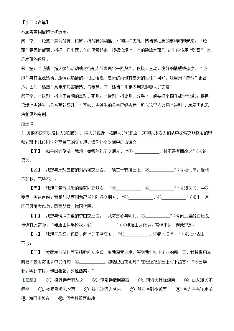39，山东省东营市垦利区（五四制）2023-2024学年七年级上学期期末语文试题第2页