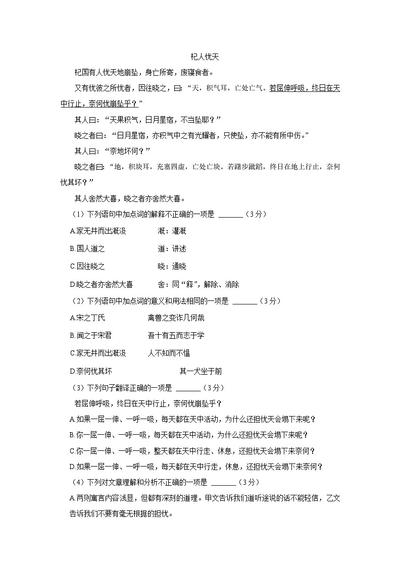 41，四川省成都市锦江区2023-2024学年七年级上学期期末考试语文试卷02