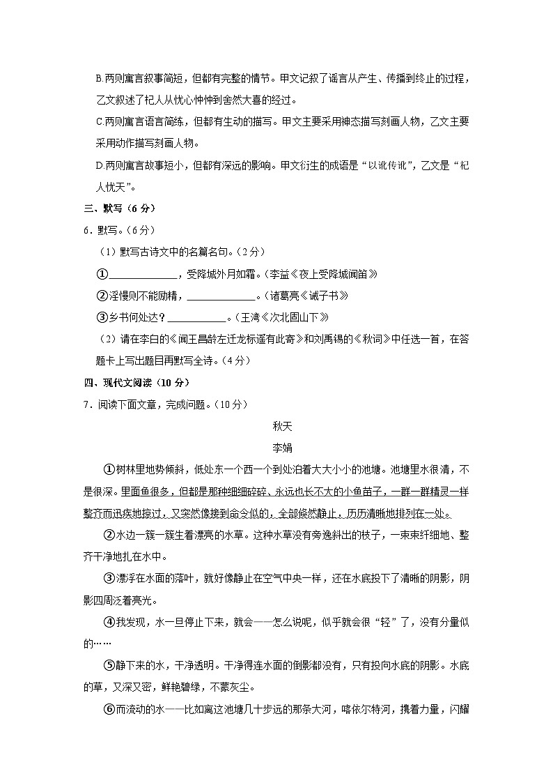 41，四川省成都市锦江区2023-2024学年七年级上学期期末考试语文试卷03