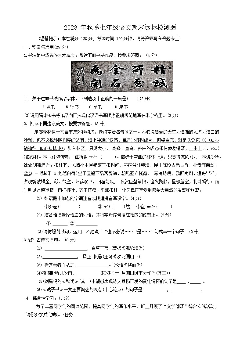 42，海南省临高县2023-2024学年七年级上学期期末检测语文试题01