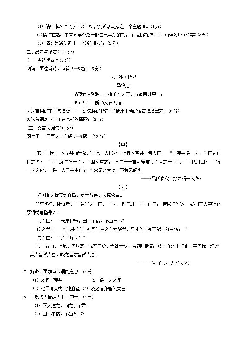 42，海南省临高县2023-2024学年七年级上学期期末检测语文试题02