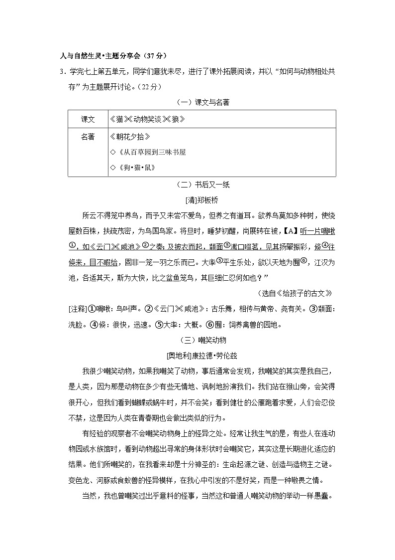 43，浙江省温州市2023-2024学年七年级上学期期末考试语文试卷03