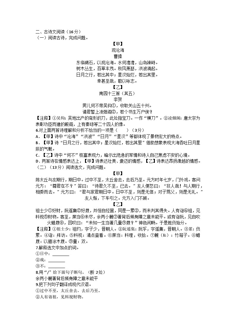 45，辽宁省沈阳市大东区2023-2024学年七年级上学期月考语文试卷（10月份）02