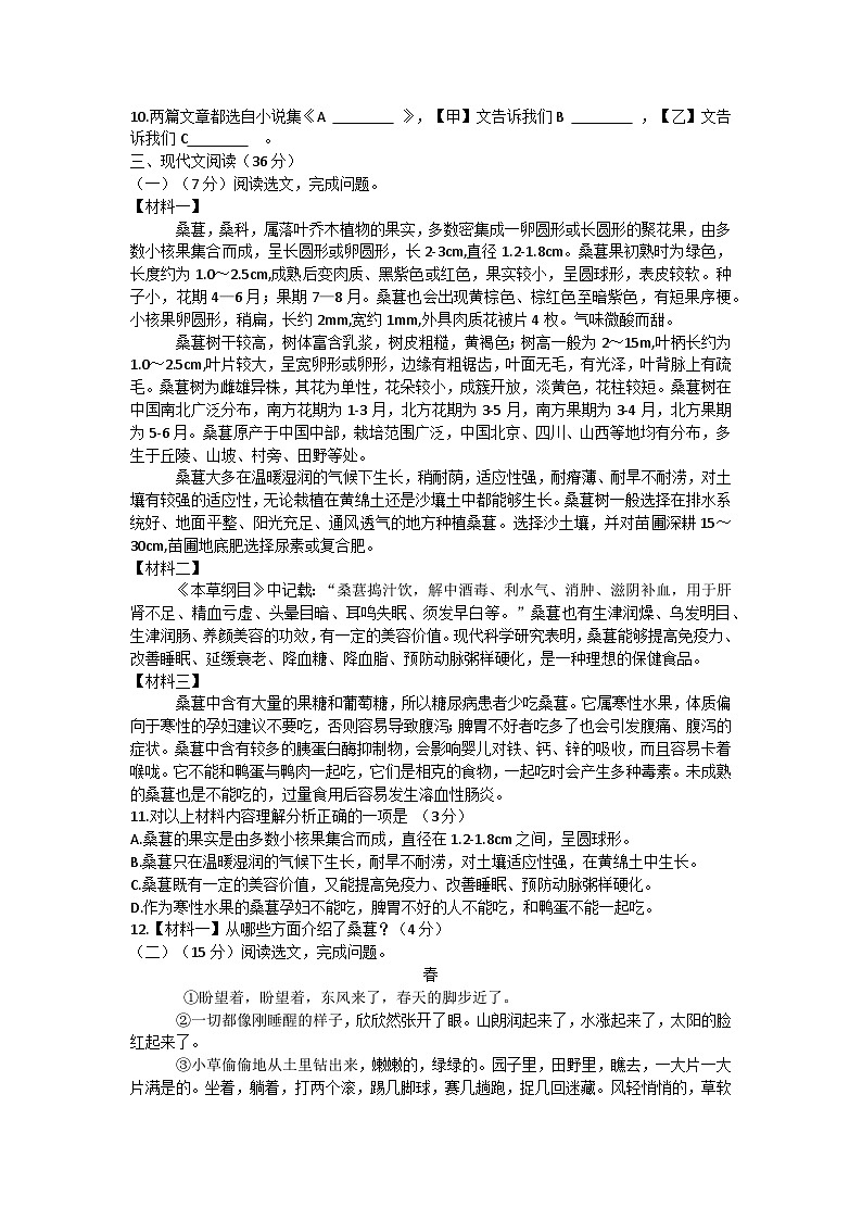 45，辽宁省沈阳市大东区2023-2024学年七年级上学期月考语文试卷（10月份）03