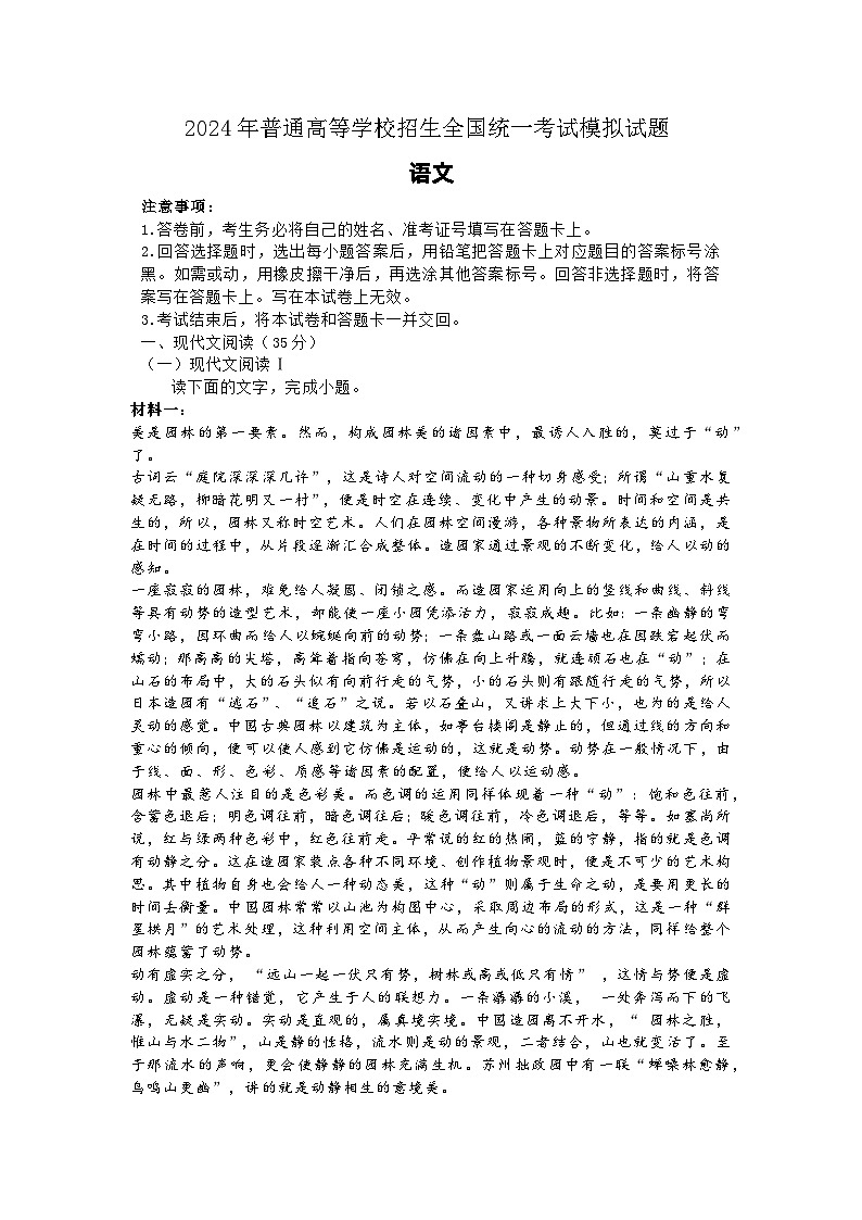 03，2024届普通高等学校招生全国统一考试语文模拟试题01