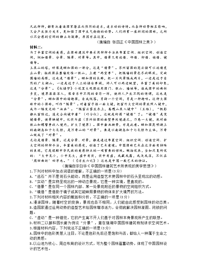 03，2024届普通高等学校招生全国统一考试语文模拟试题02