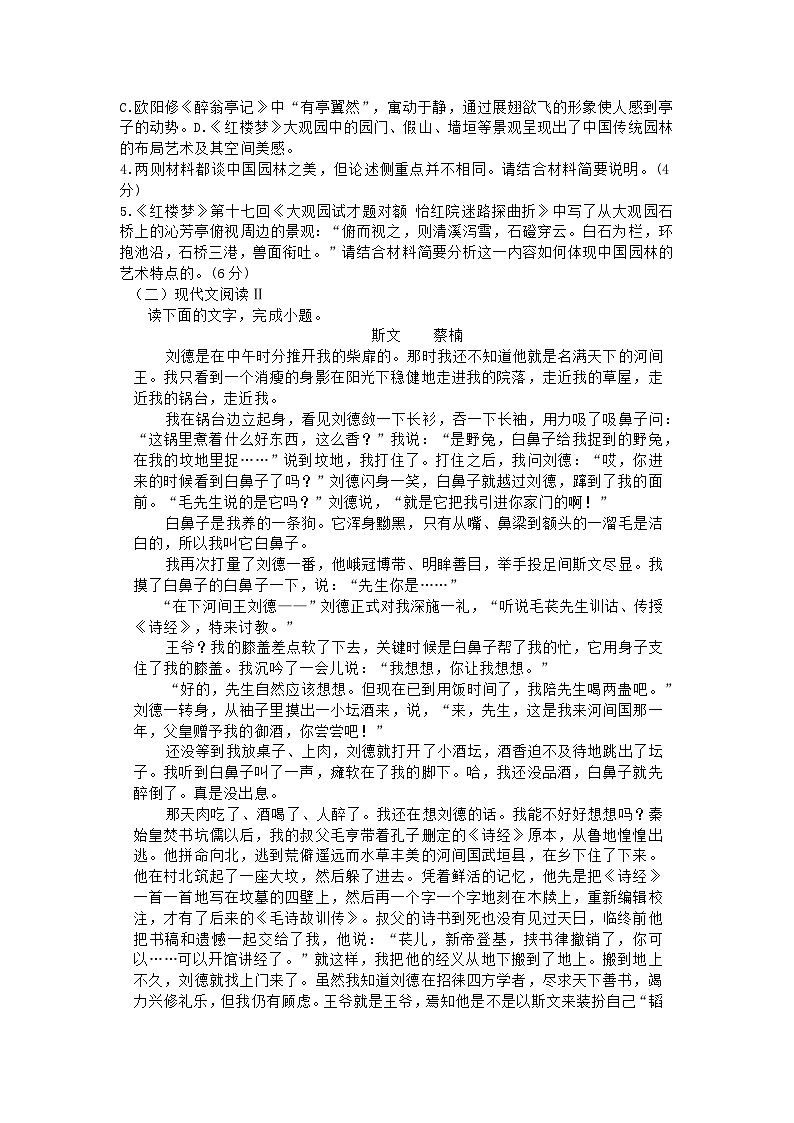 03，2024届普通高等学校招生全国统一考试语文模拟试题03