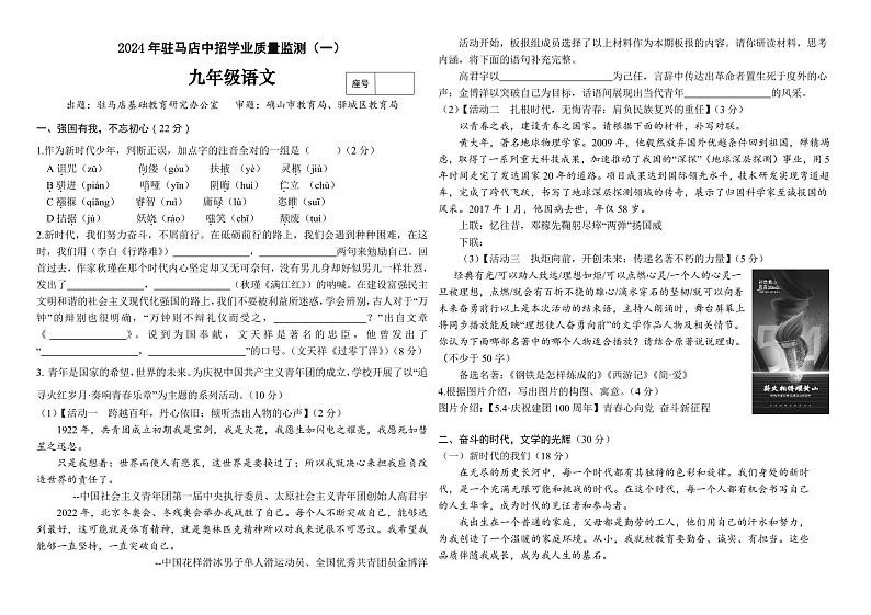 2024年河南省驻马店市中考学业质量监测（一模）语文试卷(1)01