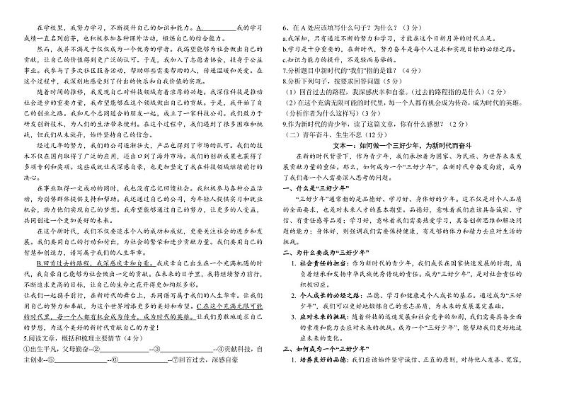 2024年河南省驻马店市中考学业质量监测（一模）语文试卷(1)02