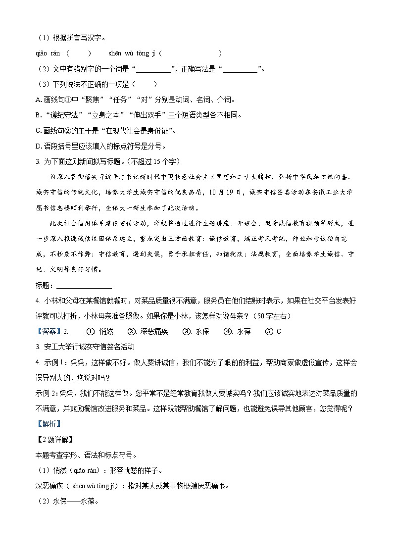 安徽省马鞍山市第七中学2023-2024学年八年级上学期期末语文试题第2页