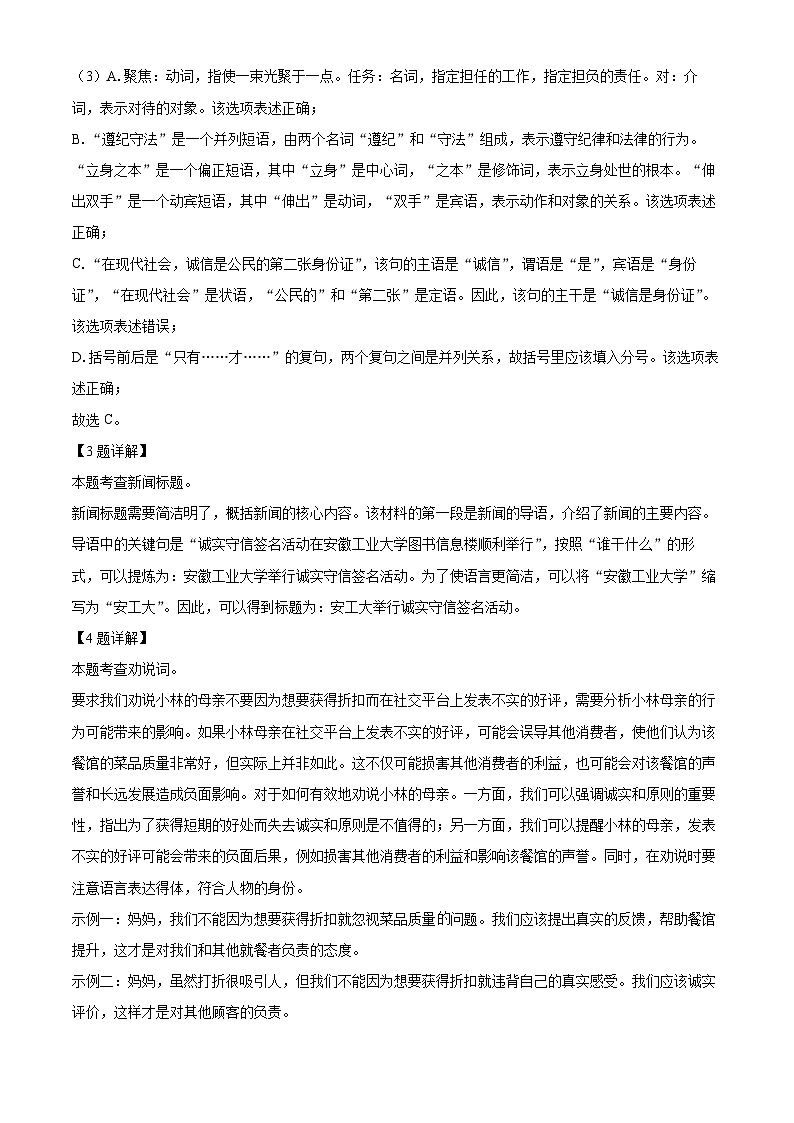 安徽省马鞍山市第七中学2023-2024学年八年级上学期期末语文试题第3页