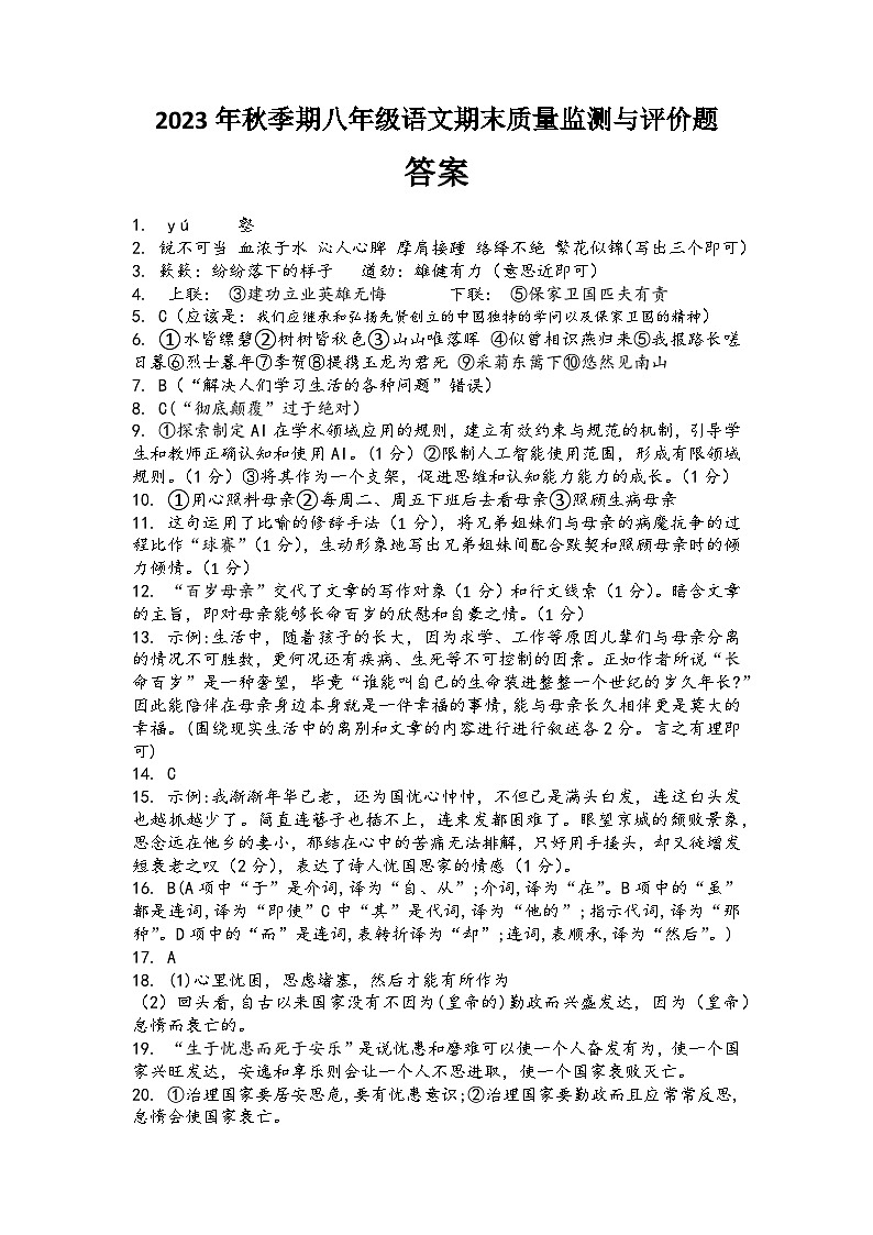 广西玉林市玉州区2023-2024学年八年级上学期期末考试语文试题(2)01