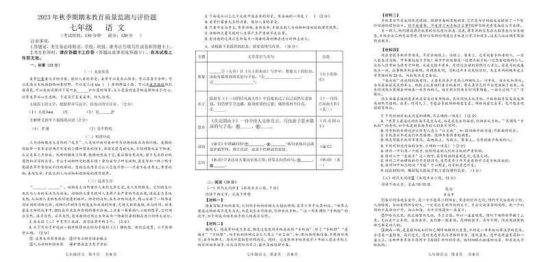 广西壮族自治区玉州区2023-2024学年七年级上学期期末考试语文试题(1)第1页