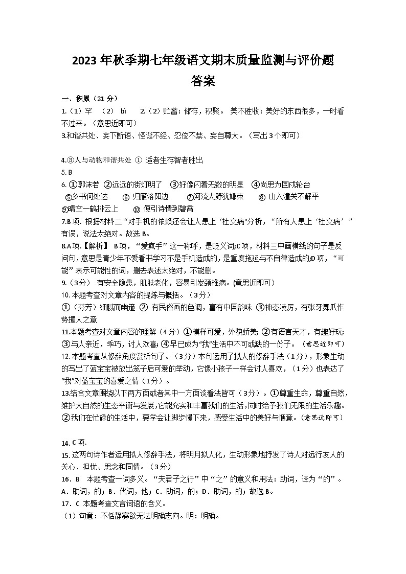 广西壮族自治区玉州区2023-2024学年七年级上学期期末考试语文试题(2)01