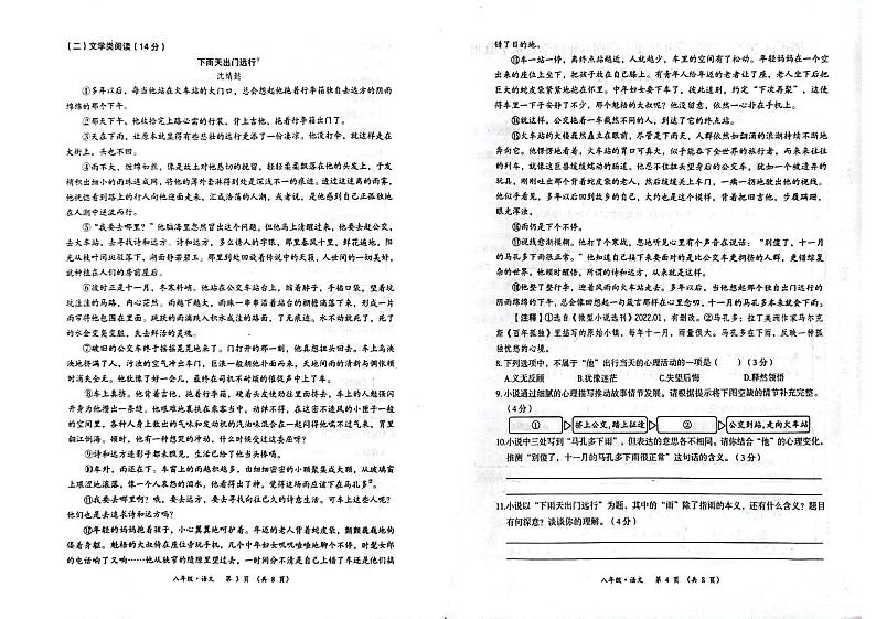 贵州省遵义市播州区2023-2024学年八年级上学期学业水平监测语文试卷02