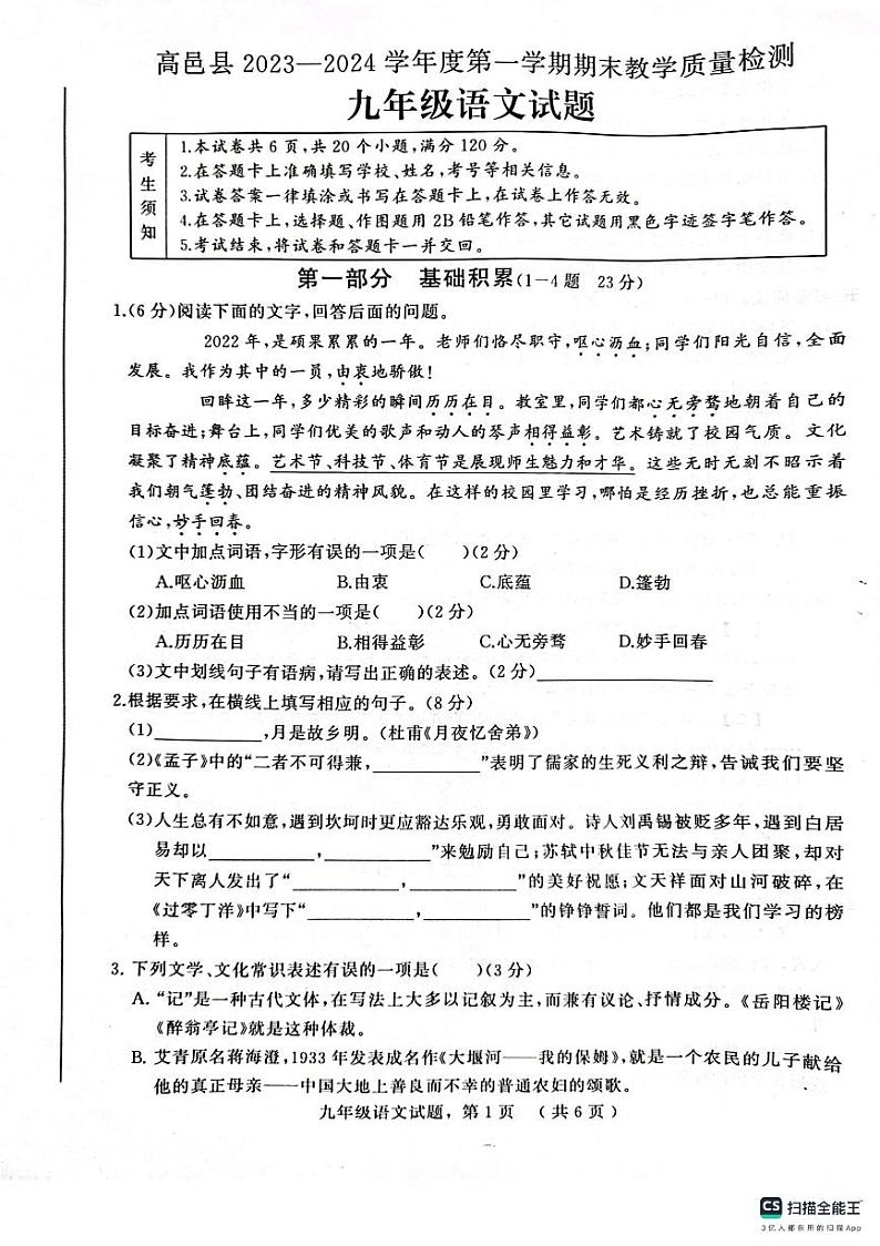河北省石家庄市高邑县2023-2024学年九年级上学期期末教学质量检测语文试题(1)01