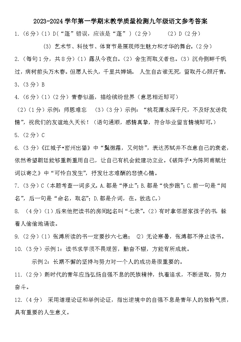 河北省石家庄市高邑县2023-2024学年九年级上学期期末教学质量检测语文试题第1页