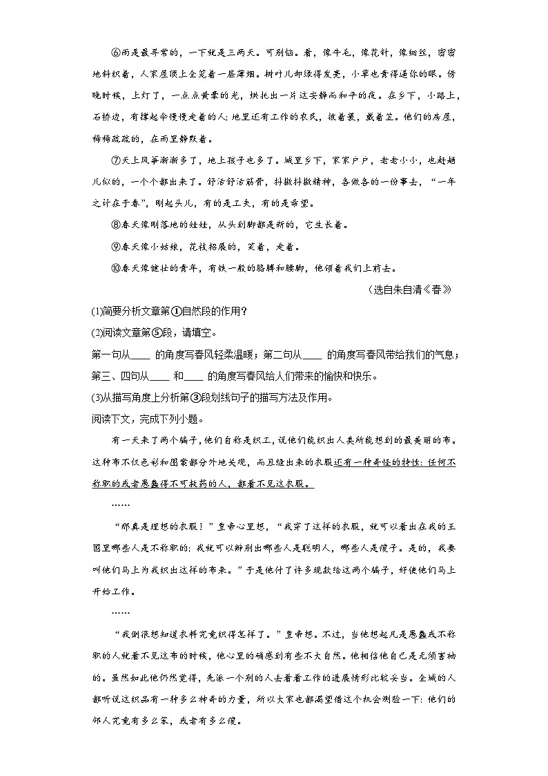 部编版语文七年级上册寒假综合复习（一）试题03