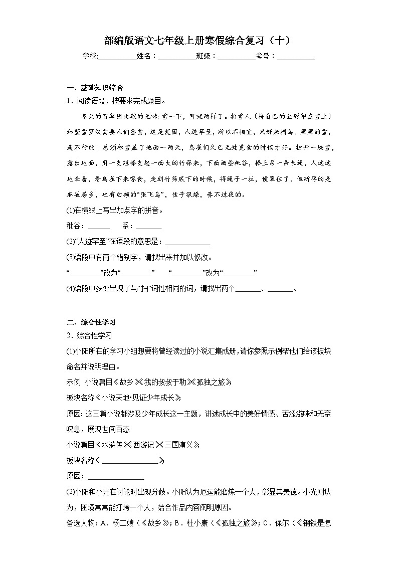 部编版语文七年级上册寒假综合复习（十）试题01