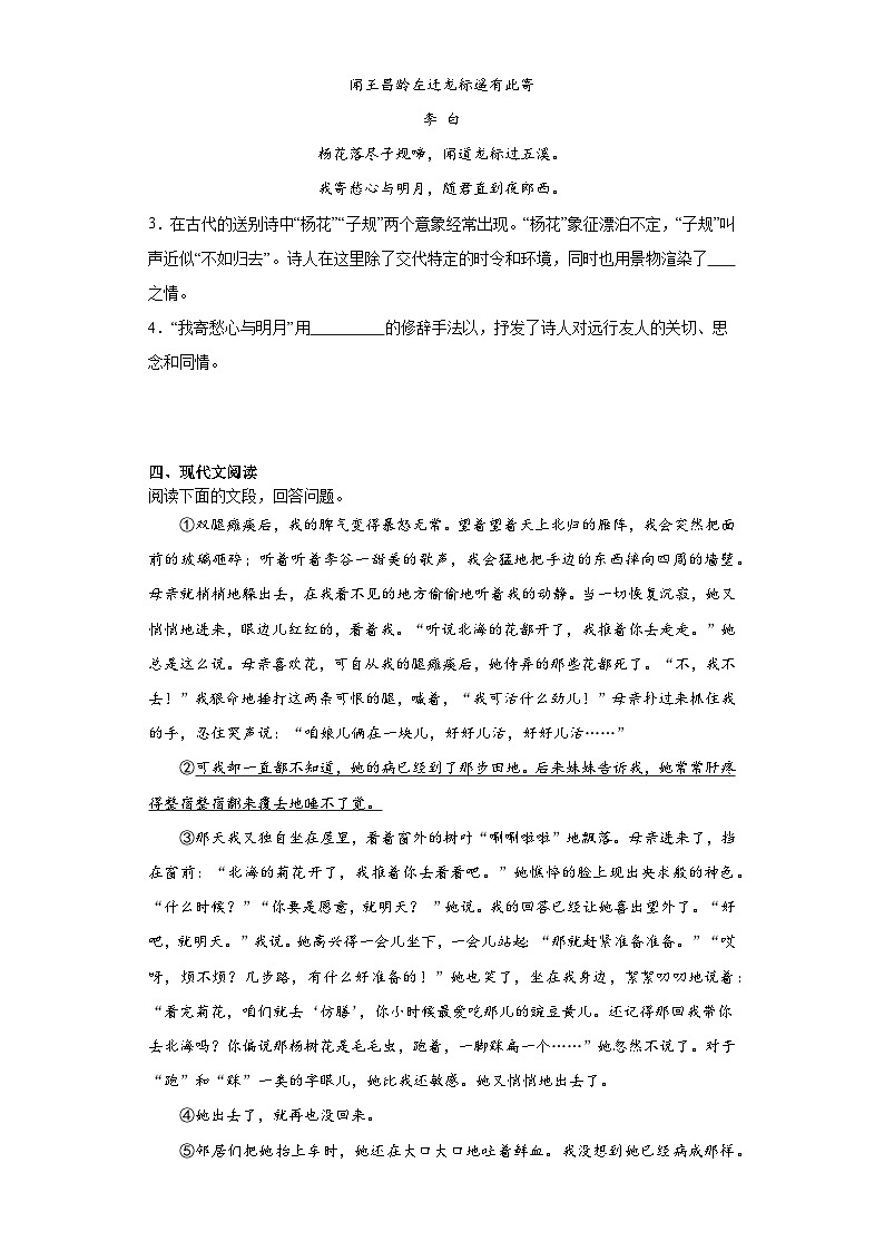 部编版语文七年级上册寒假综合复习（六）试题03