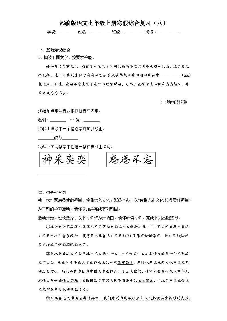 部编版语文七年级上册寒假综合复习（八）试题第1页