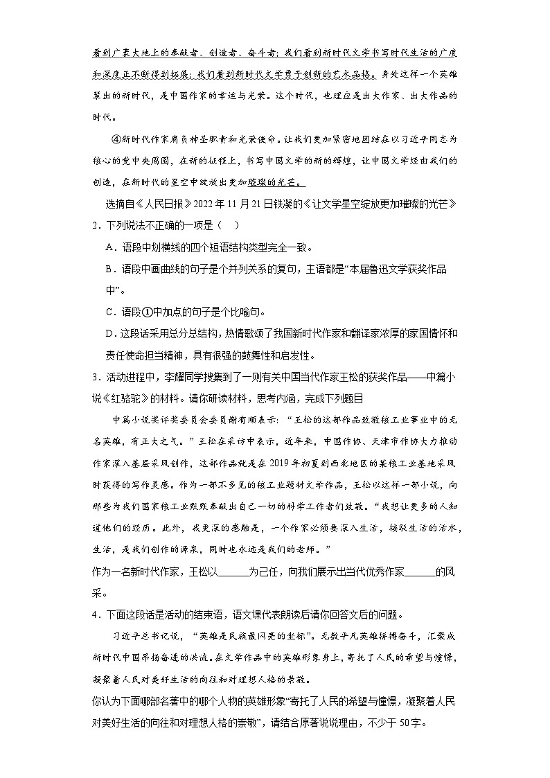 部编版语文七年级上册寒假综合复习（八）试题第2页