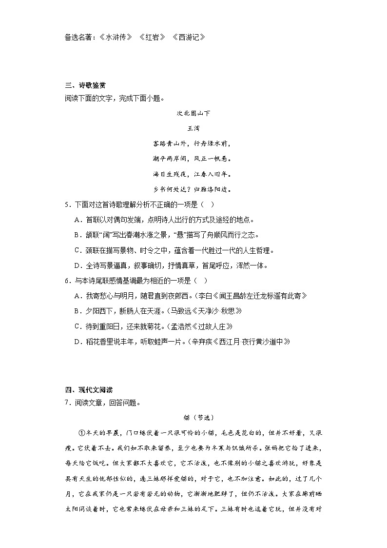部编版语文七年级上册寒假综合复习（八）试题第3页