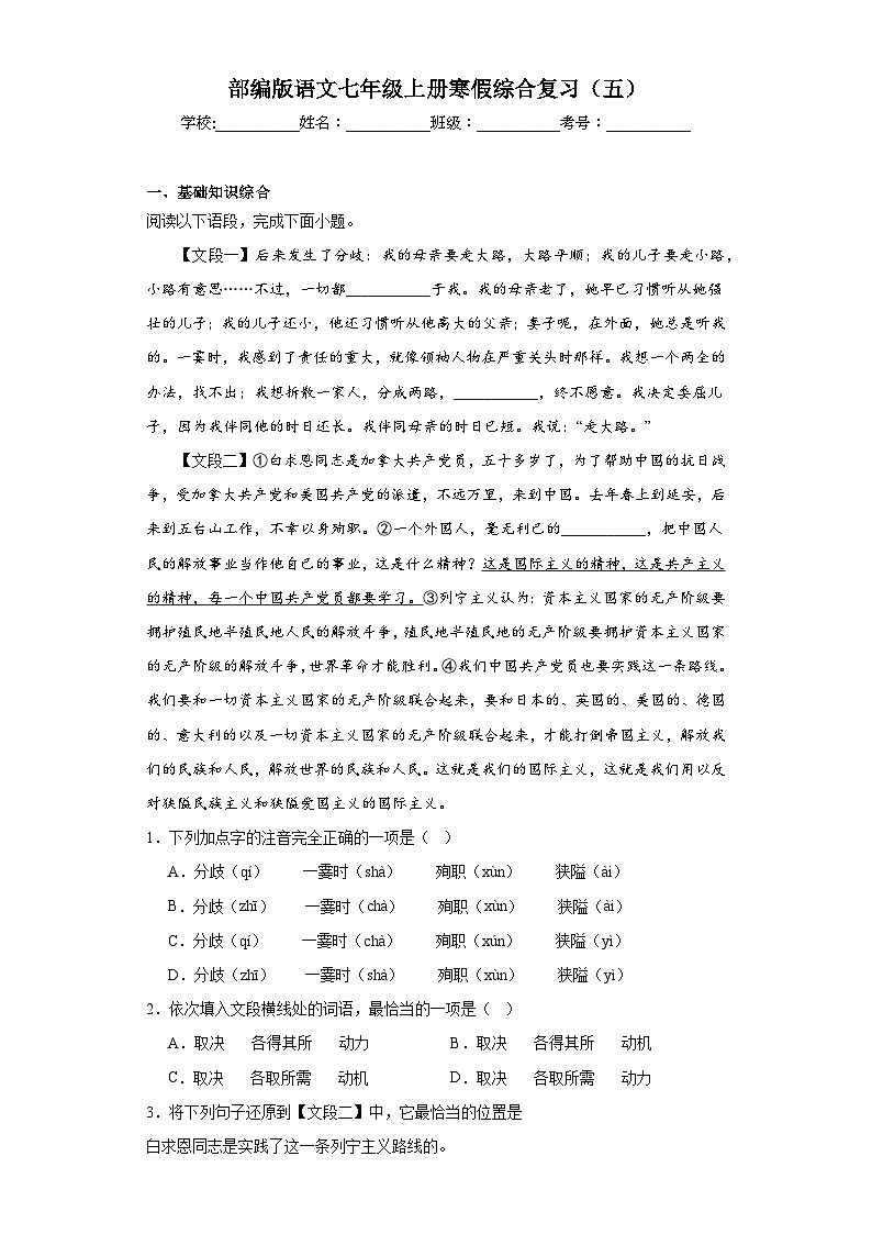 部编版语文七年级上册寒假综合复习（五）试题第1页