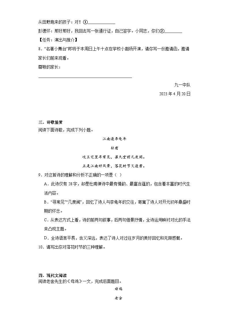 部编版语文七年级上册寒假综合复习（五）试题第3页