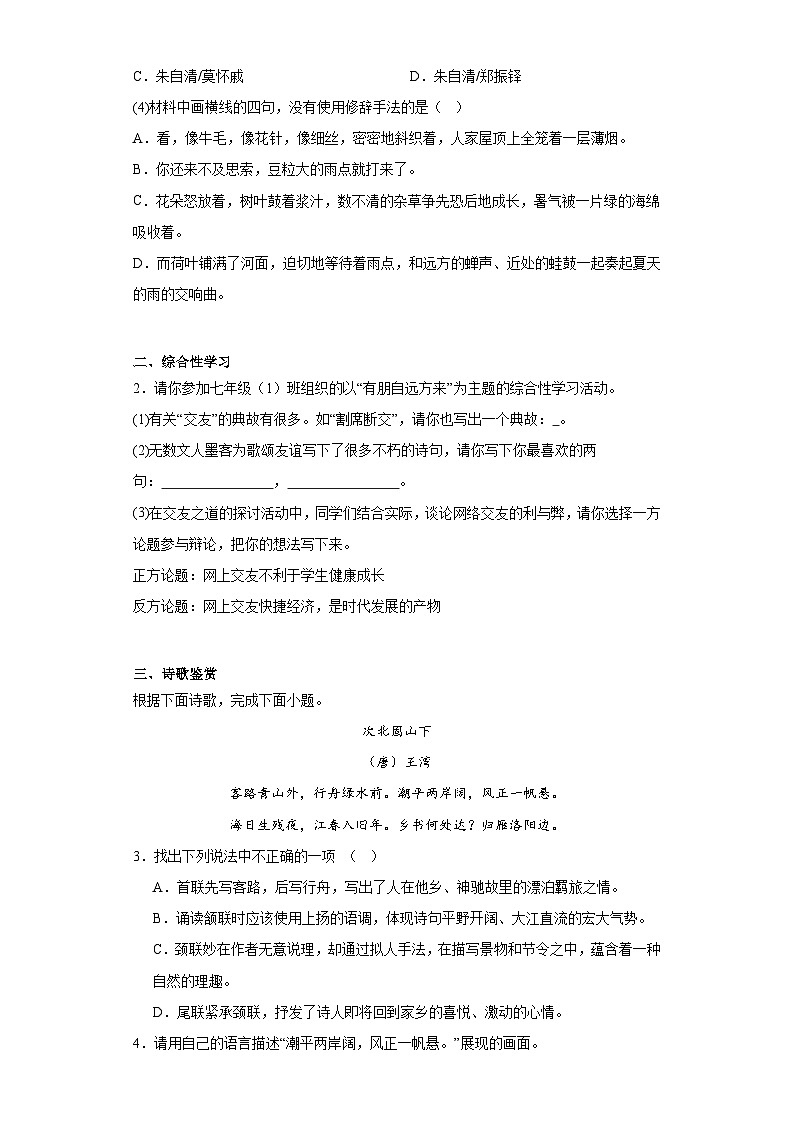 部编版语文七年级上册寒假综合复习（十一）试题第2页