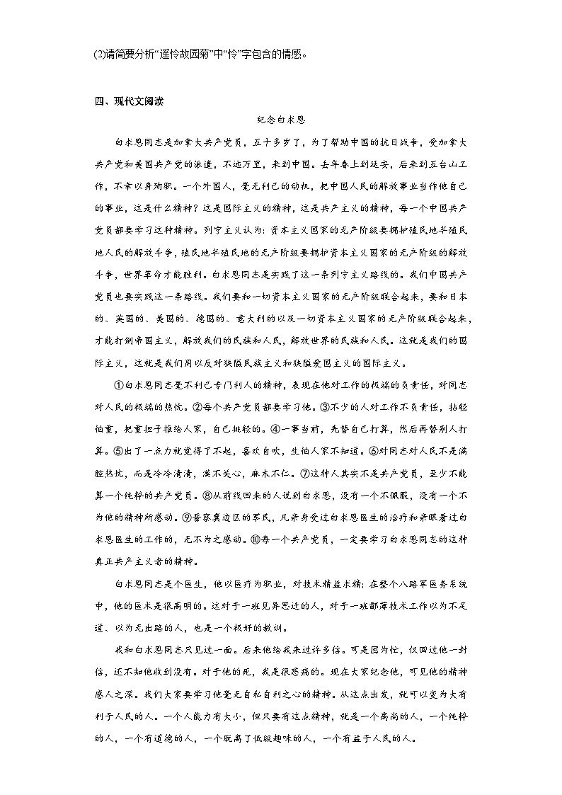 部编版语文七年级上册寒假综合复习（十二）试题03