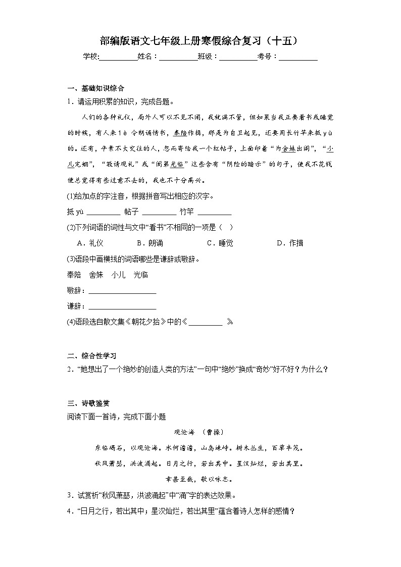 部编版语文七年级上册寒假综合复习（十五）试题01