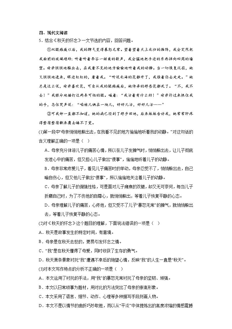 部编版语文七年级上册寒假综合复习（十五）试题02