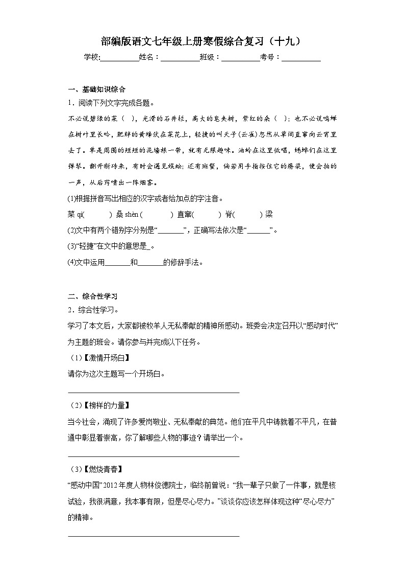 部编版语文七年级上册寒假综合复习（十九）试题01