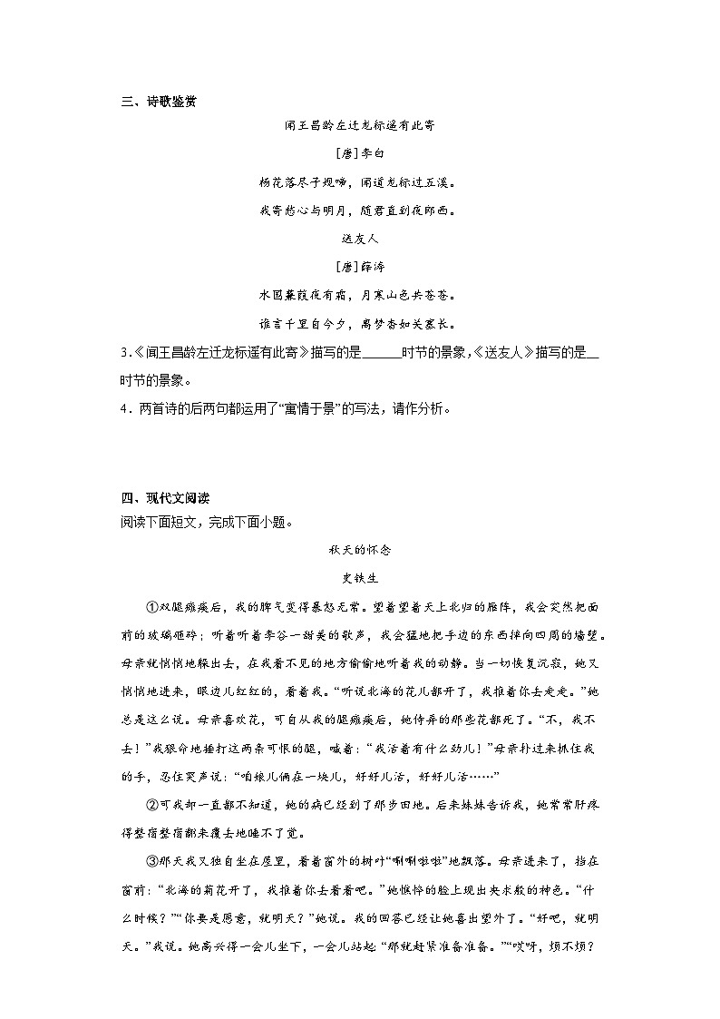 部编版语文七年级上册寒假综合复习（十九）试题02