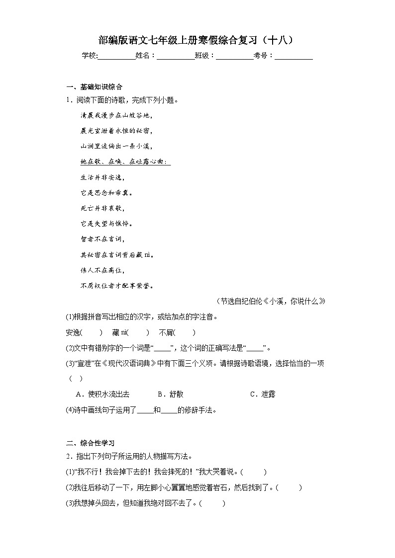 部编版语文七年级上册寒假综合复习（十八）试题01