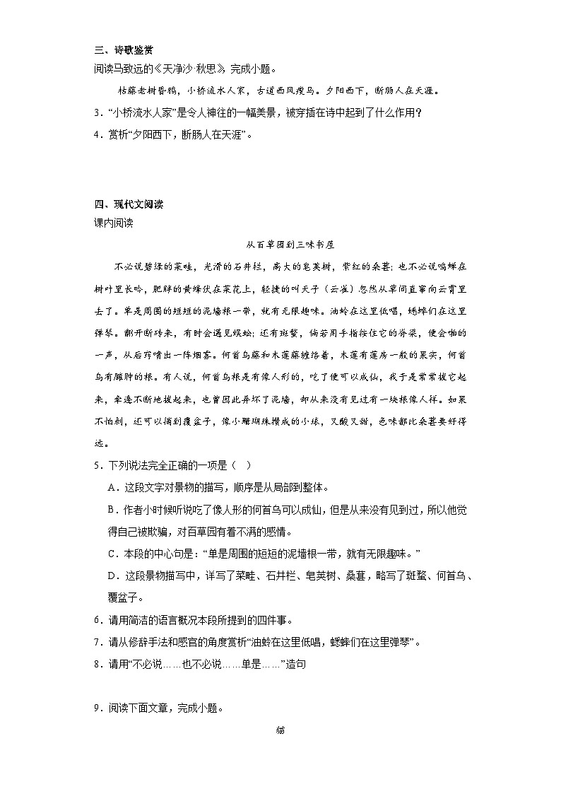 部编版语文七年级上册寒假综合复习（十八）试题02