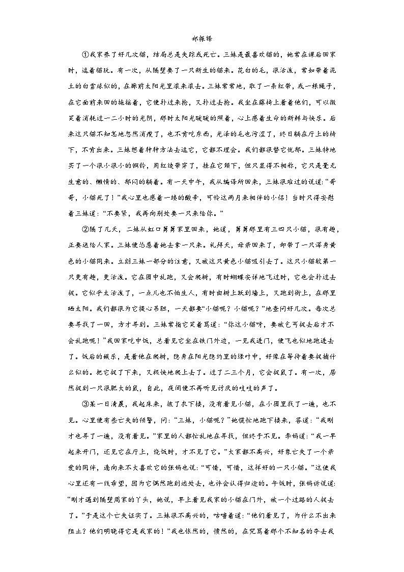 部编版语文七年级上册寒假综合复习（十八）试题03