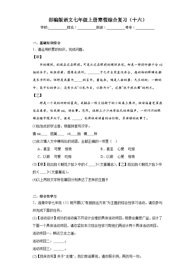 部编版语文七年级上册寒假综合复习（十六）试题01