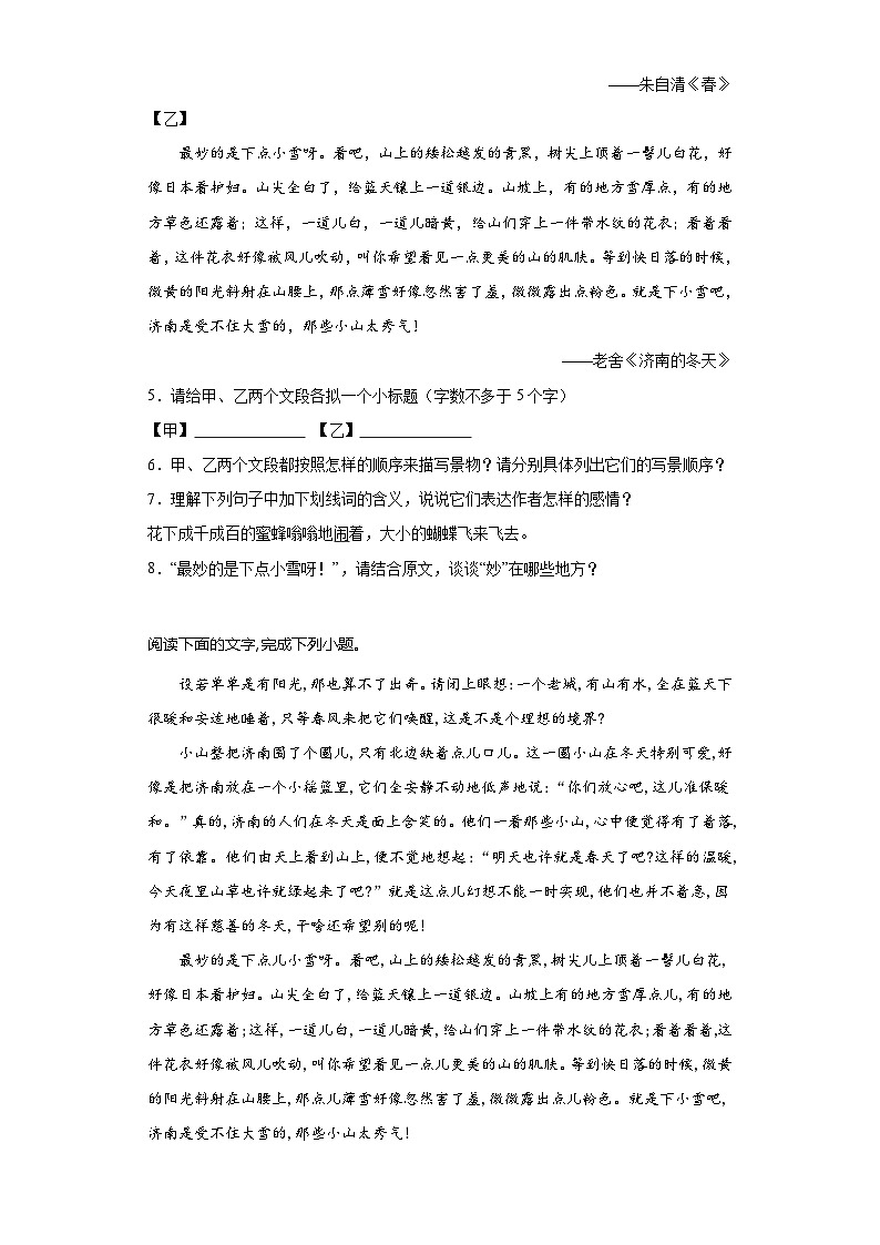 部编版语文七年级上册寒假综合复习（十六）试题03