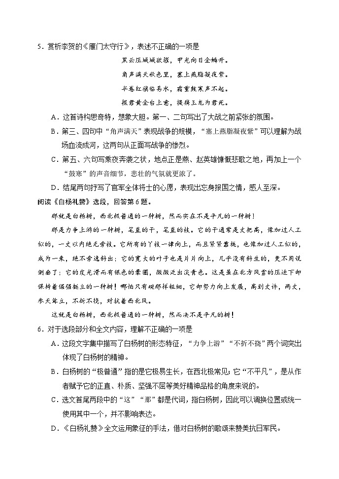 天津市河北区2023-2024八年级上学期语文期末试卷及答案02